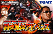 Shin_Nihon_Pro_Wrestling_Toukon_Retsuden_Advance