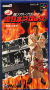 Zen_Nippon_Pro_Wrestling